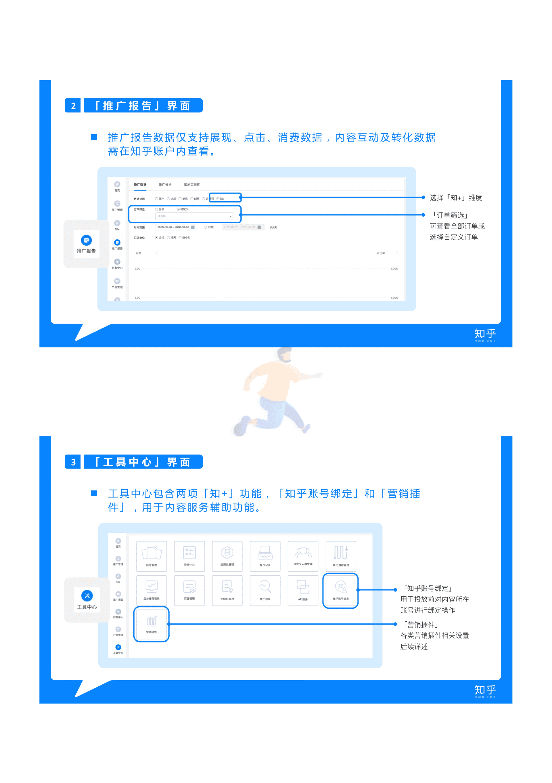 “知+”平台工作手册(图3)