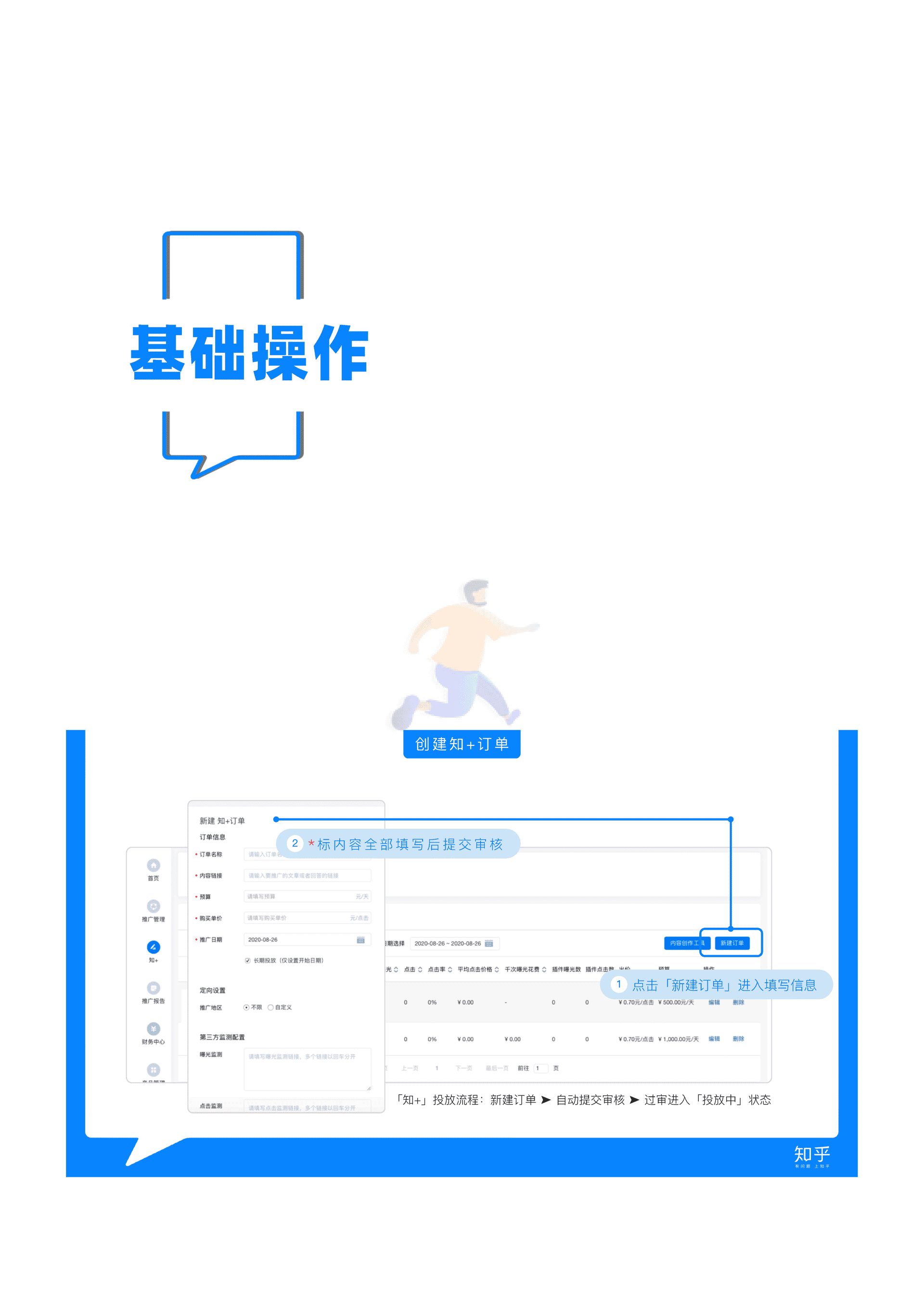 “知+”平台工作手册(图4)