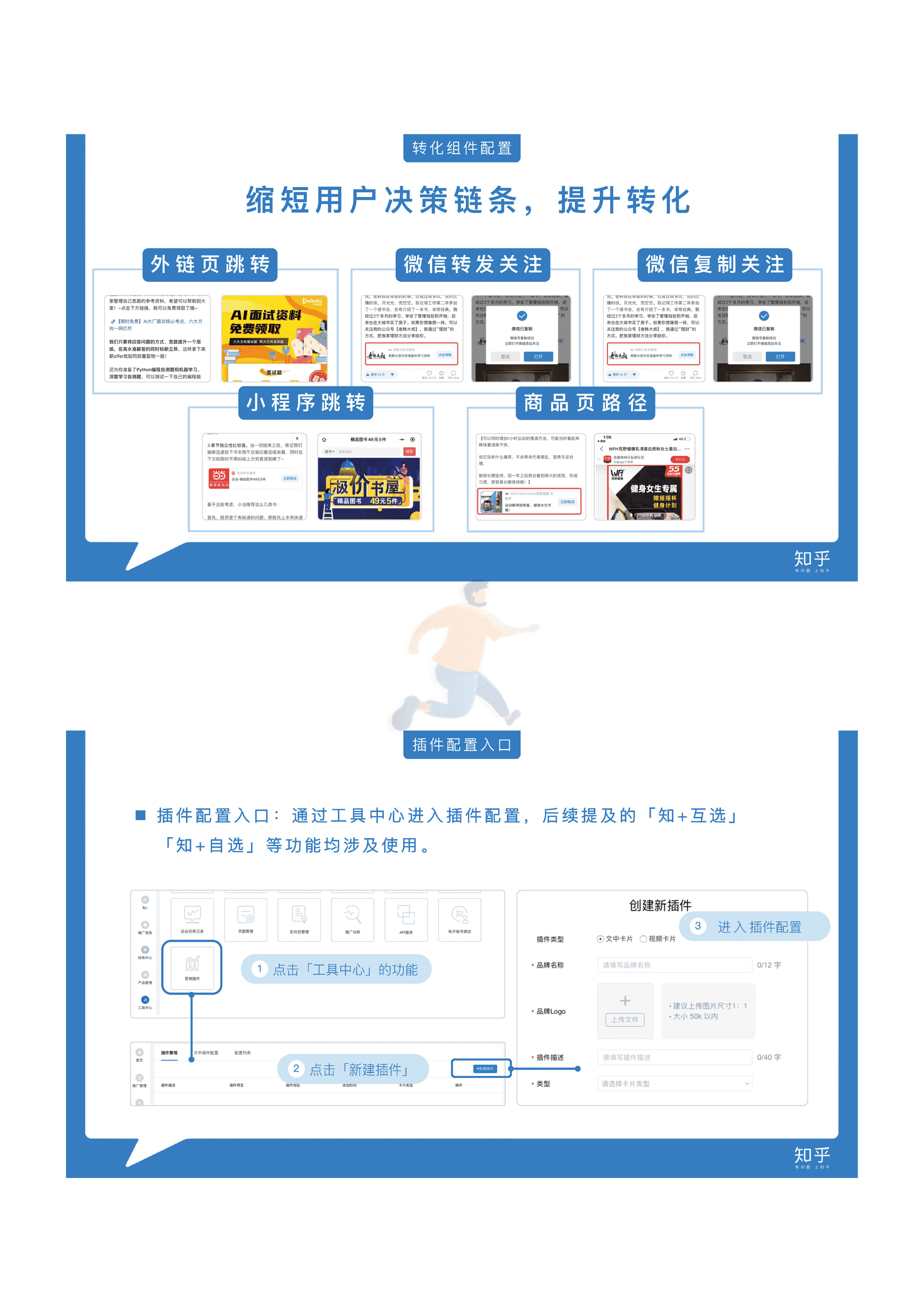 “知+”平台工作手册(图7)