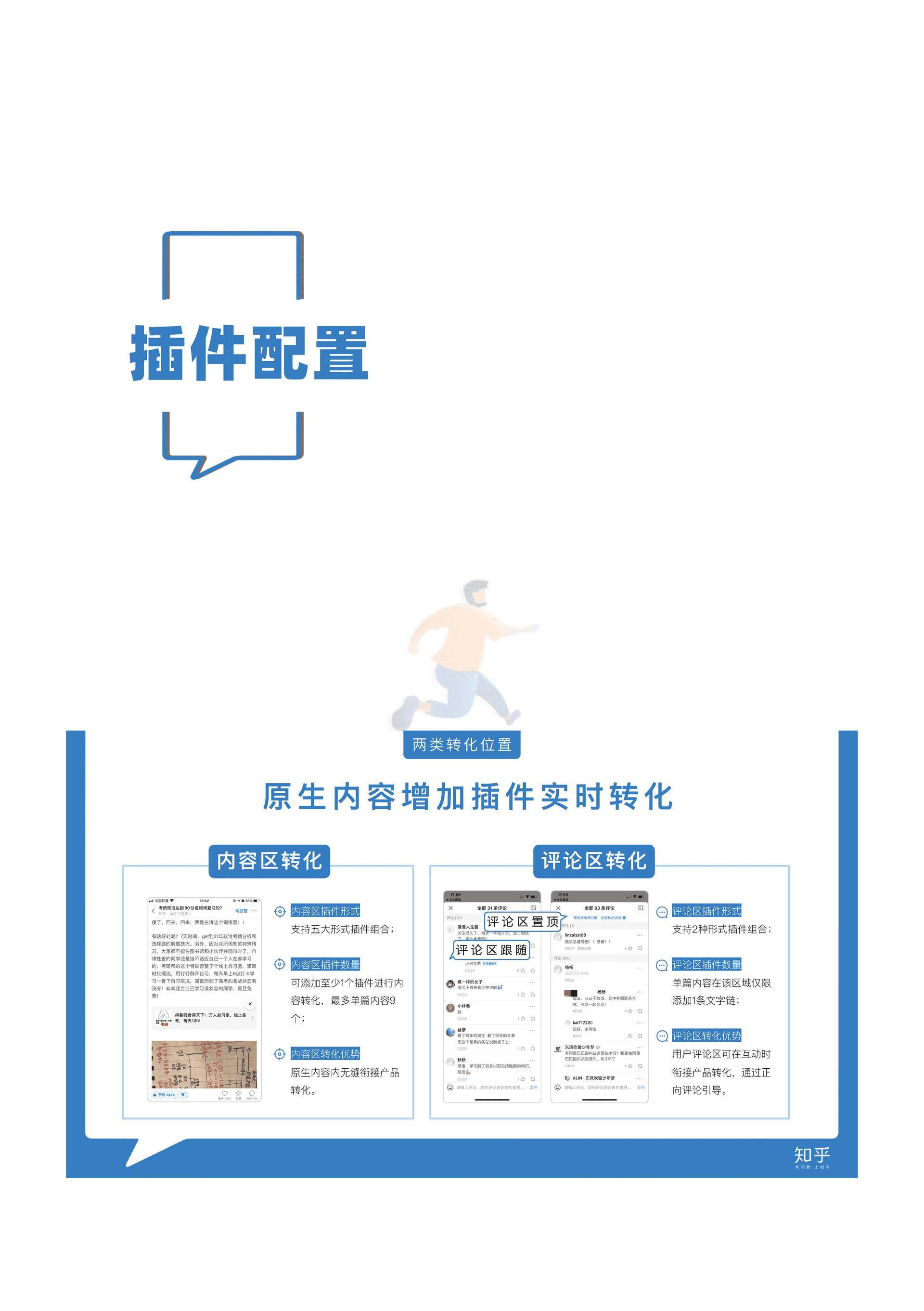 “知+”平台工作手册(图6)