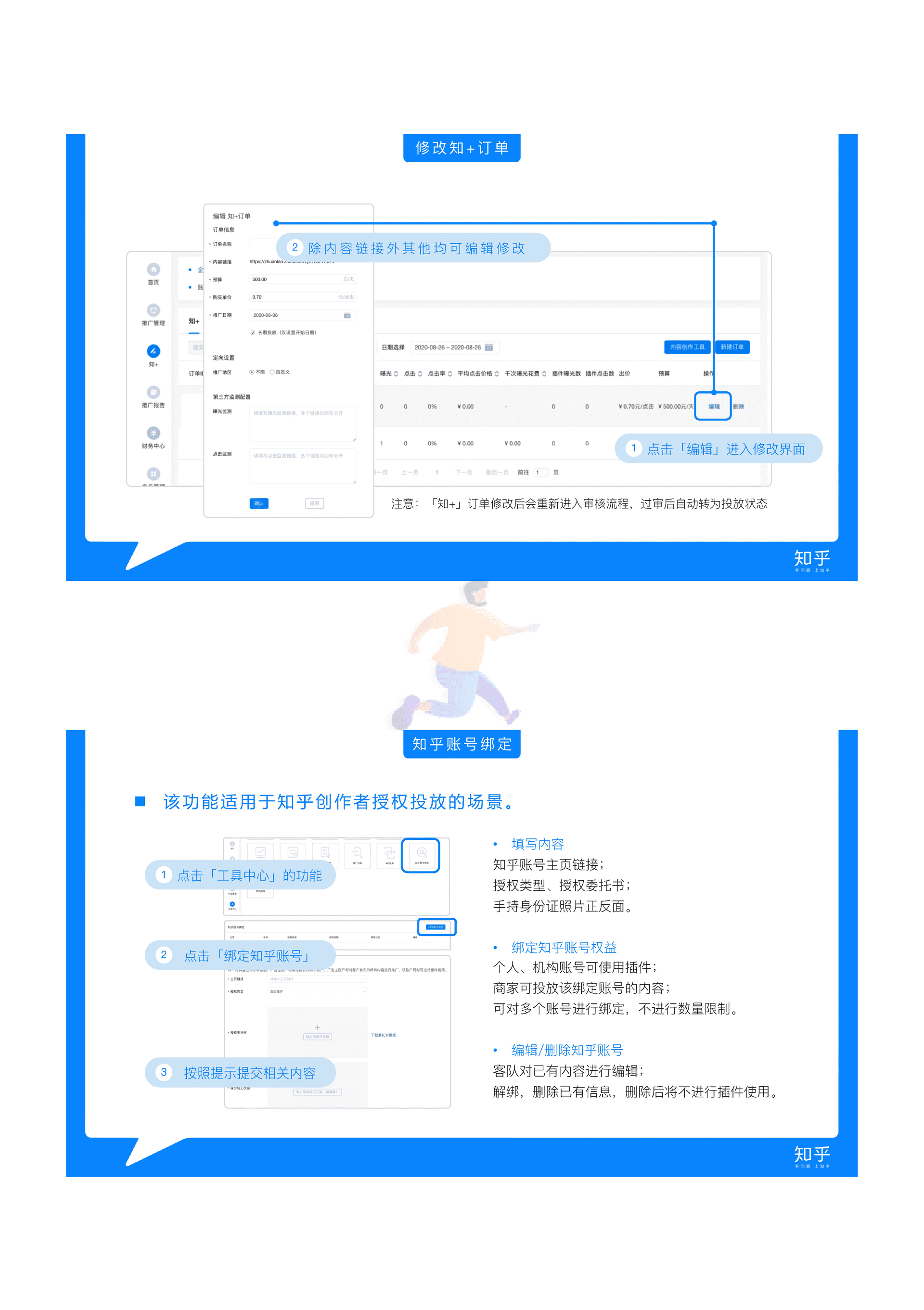 “知+”平台工作手册(图5)