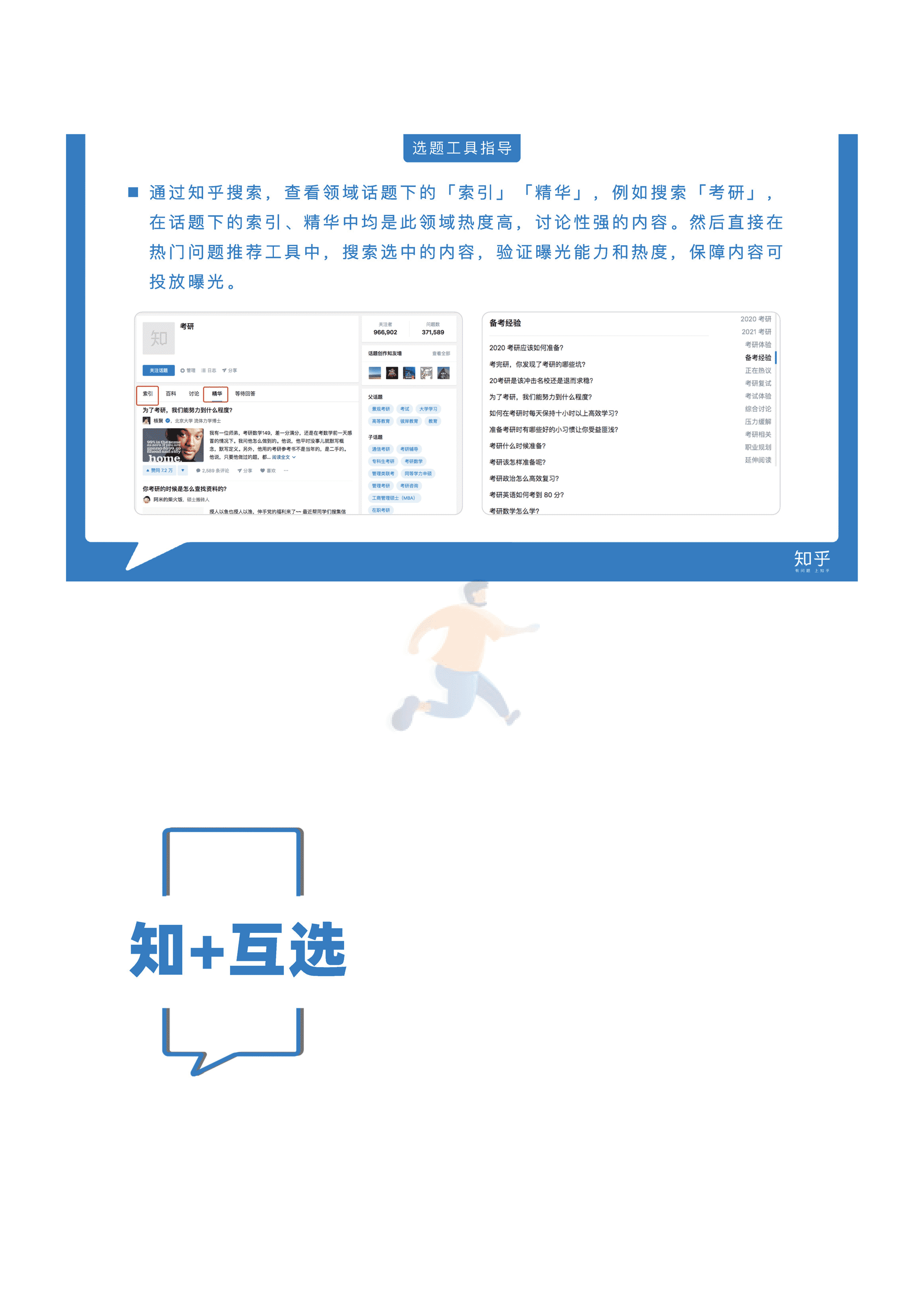 “知+”平台工作手册(图13)