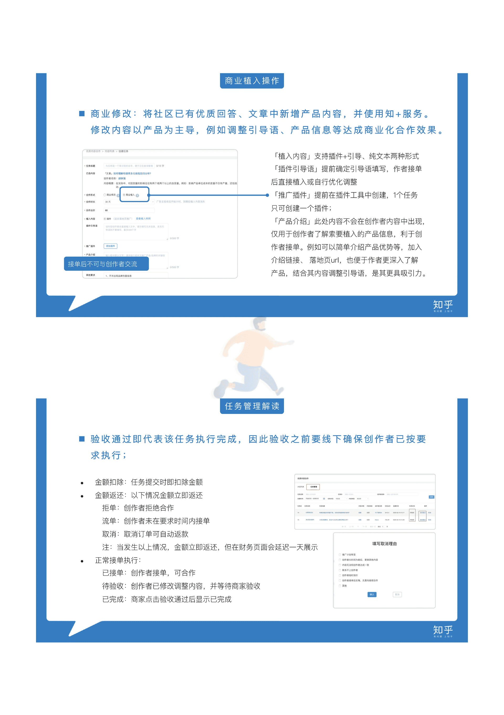 “知+”平台工作手册(图17)