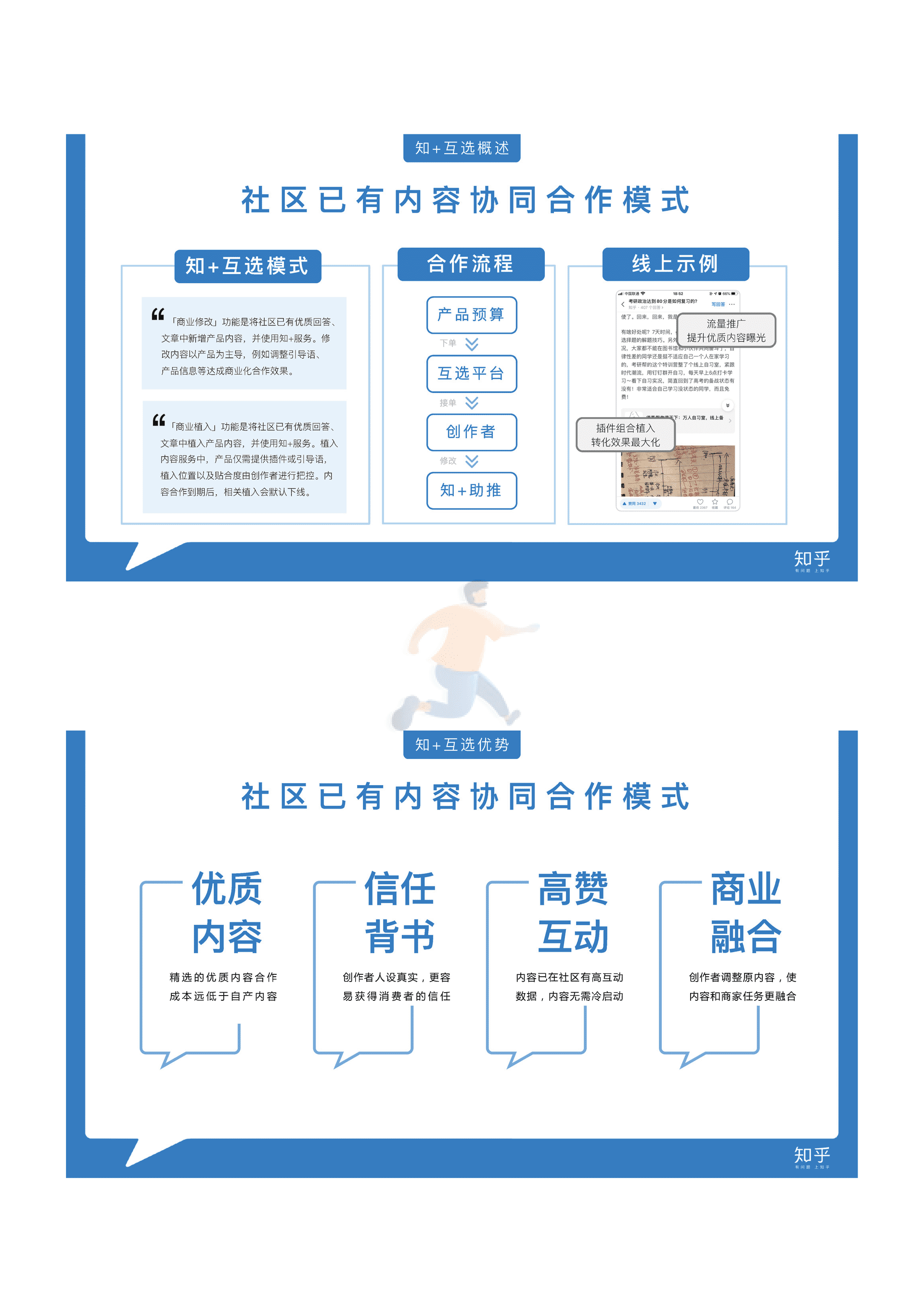 “知+”平台工作手册(图14)