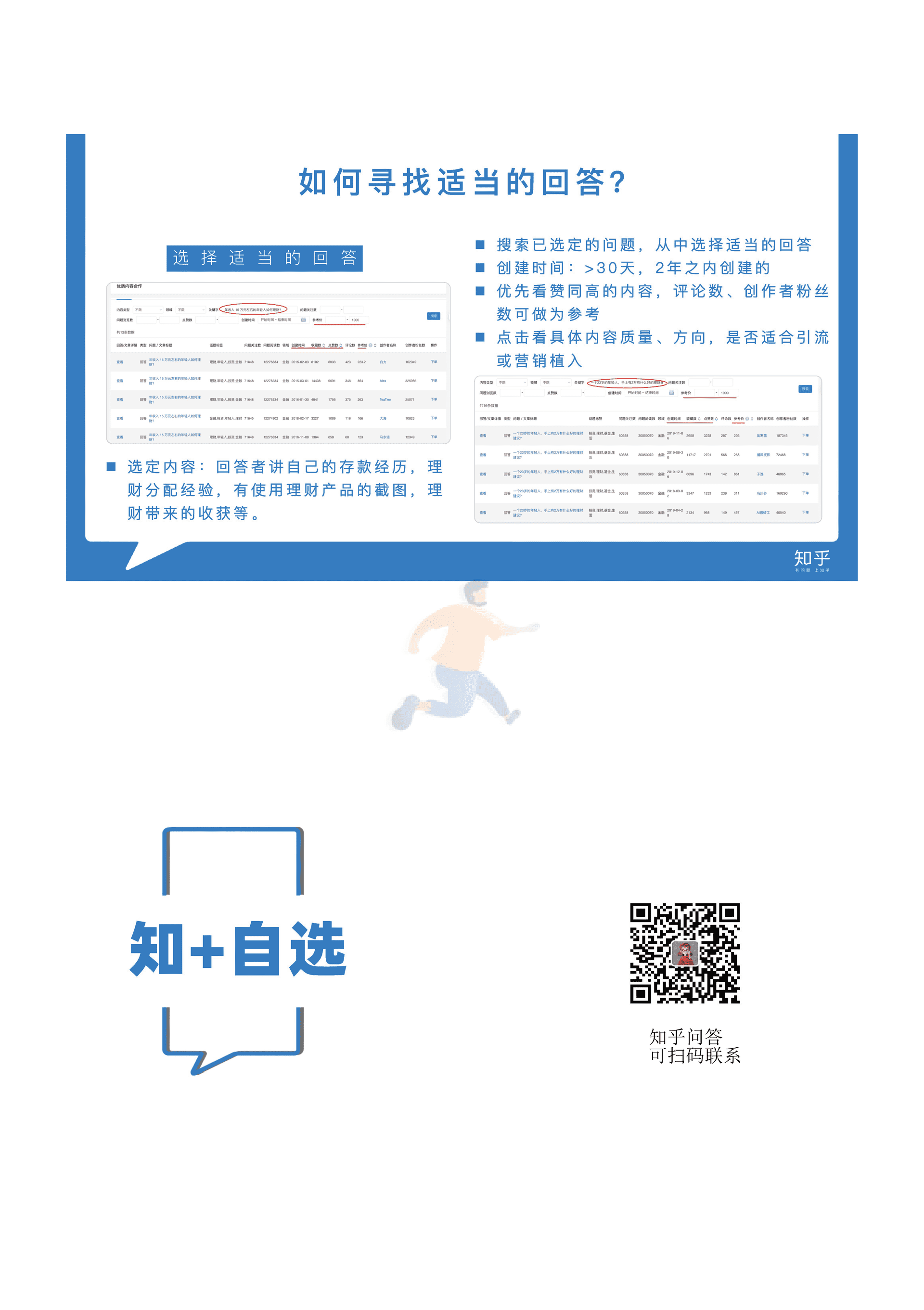 “知+”平台工作手册(图19)