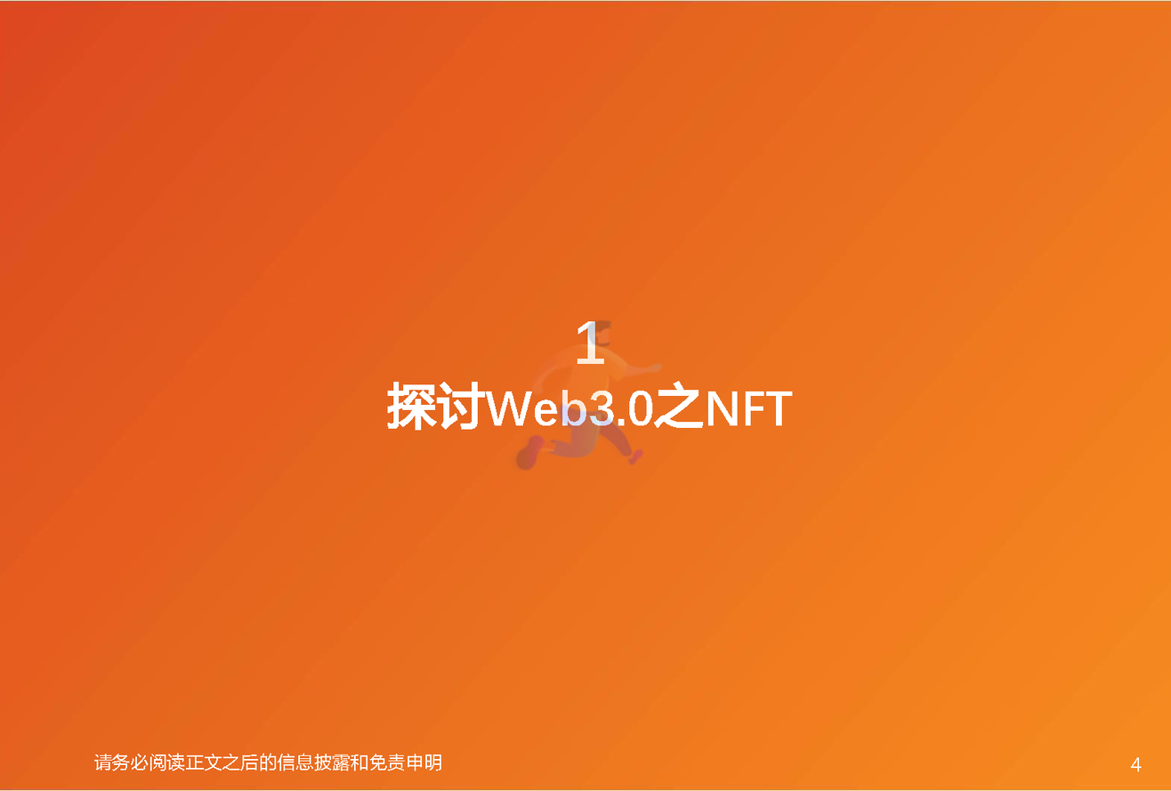 元宇宙动态研究与跟踪(图4)