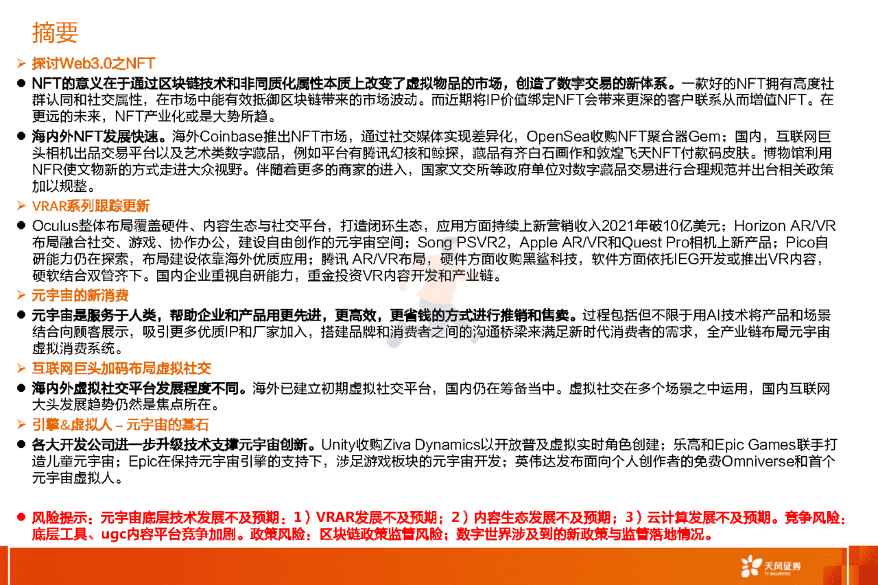 元宇宙动态研究与跟踪(图2)