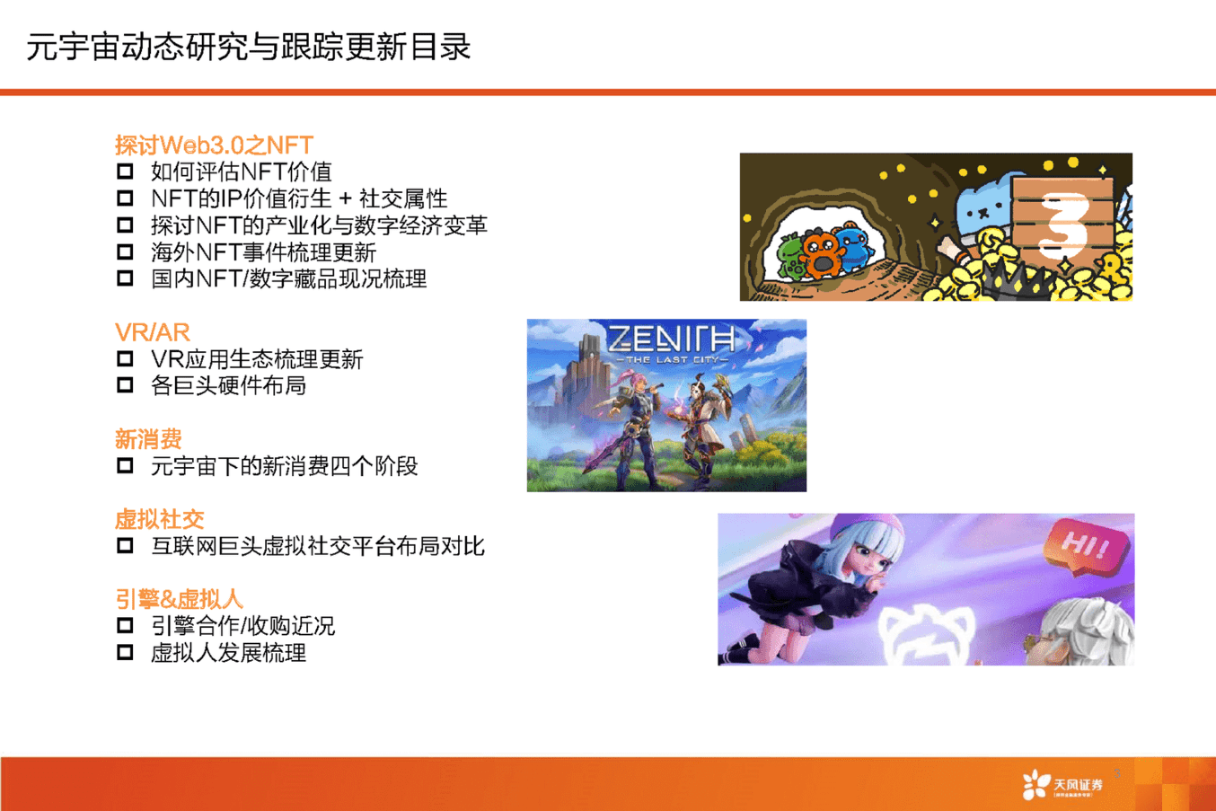 元宇宙动态研究与跟踪(图3)