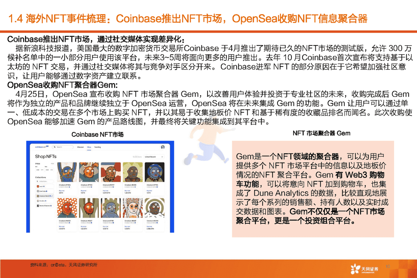 元宇宙动态研究与跟踪(图10)