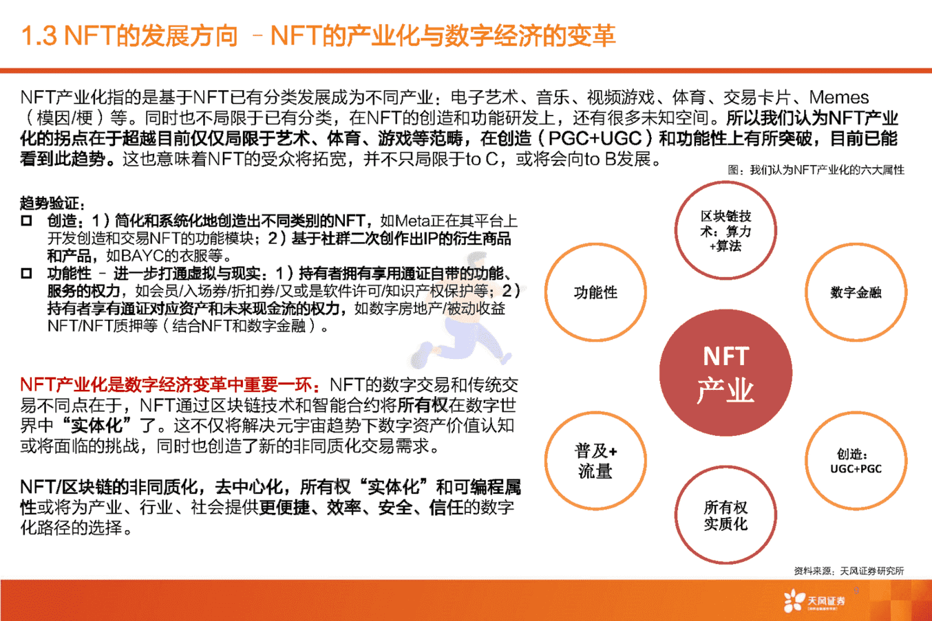 元宇宙动态研究与跟踪(图9)