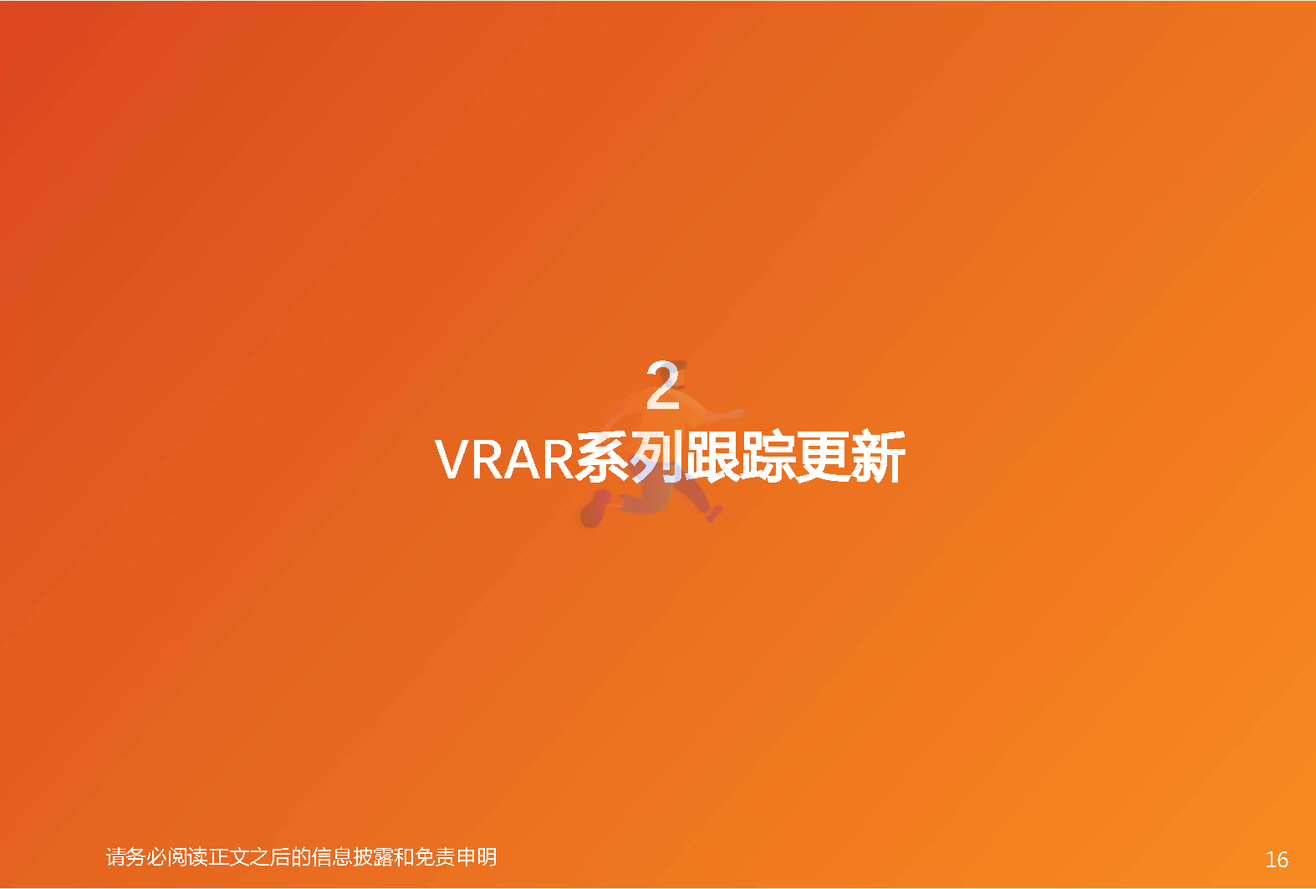 元宇宙动态研究与跟踪(图16)