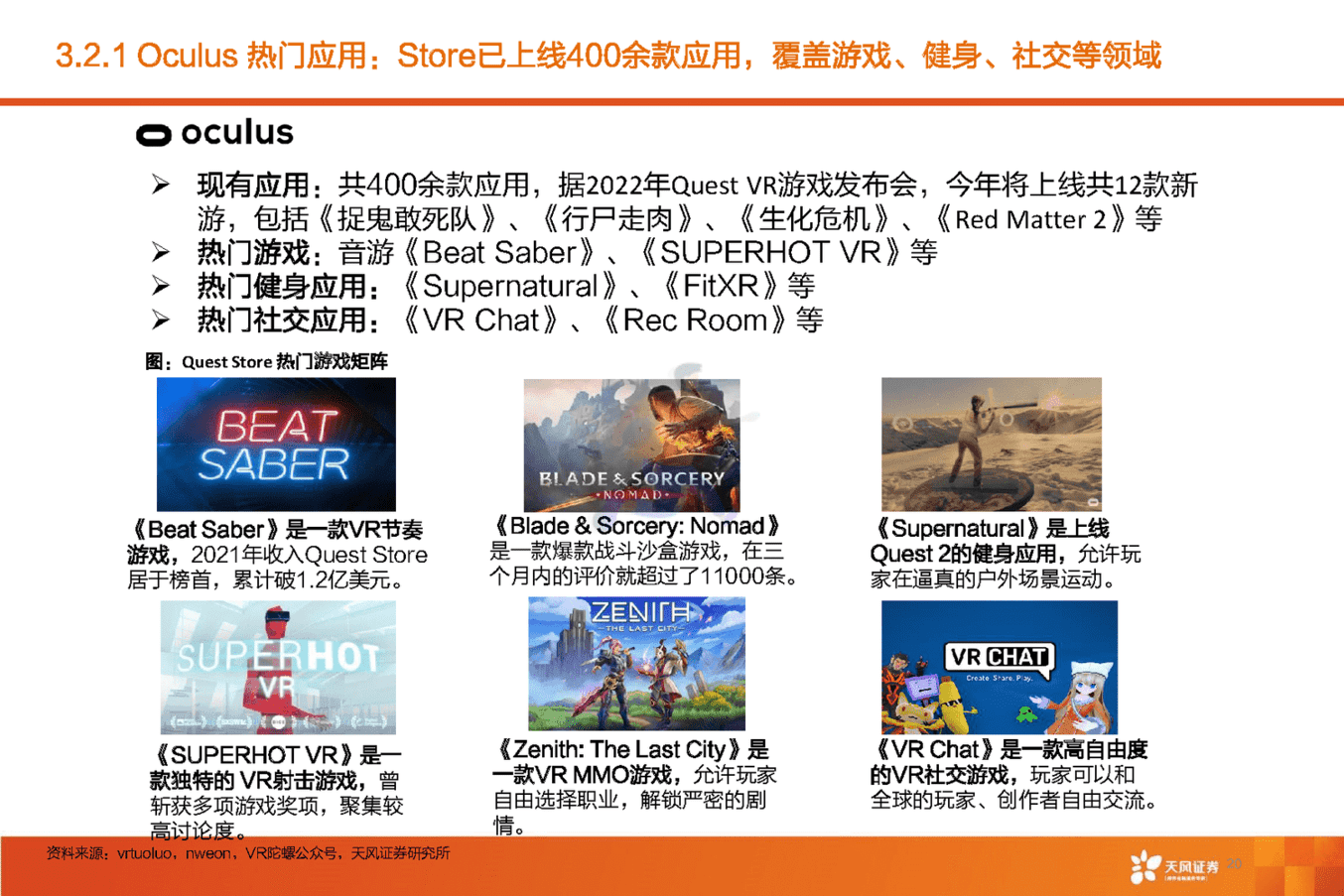 元宇宙动态研究与跟踪(图20)