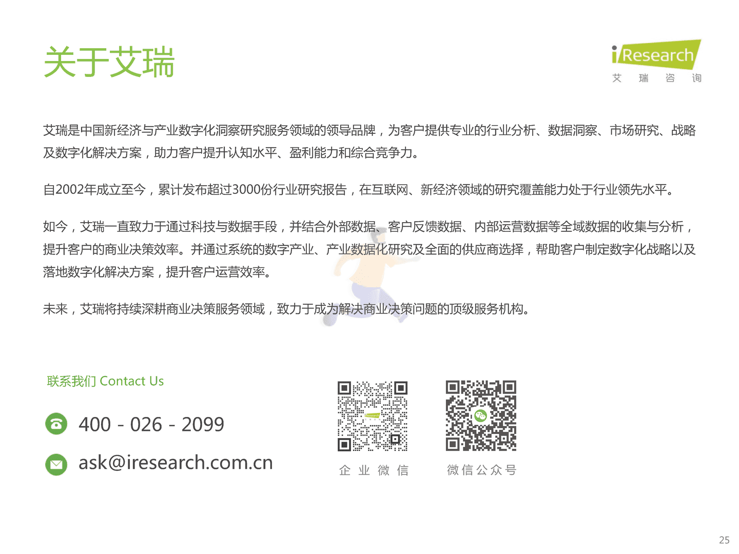 酒精饮料行业用户洞察报告：白酒、啤酒(图25)