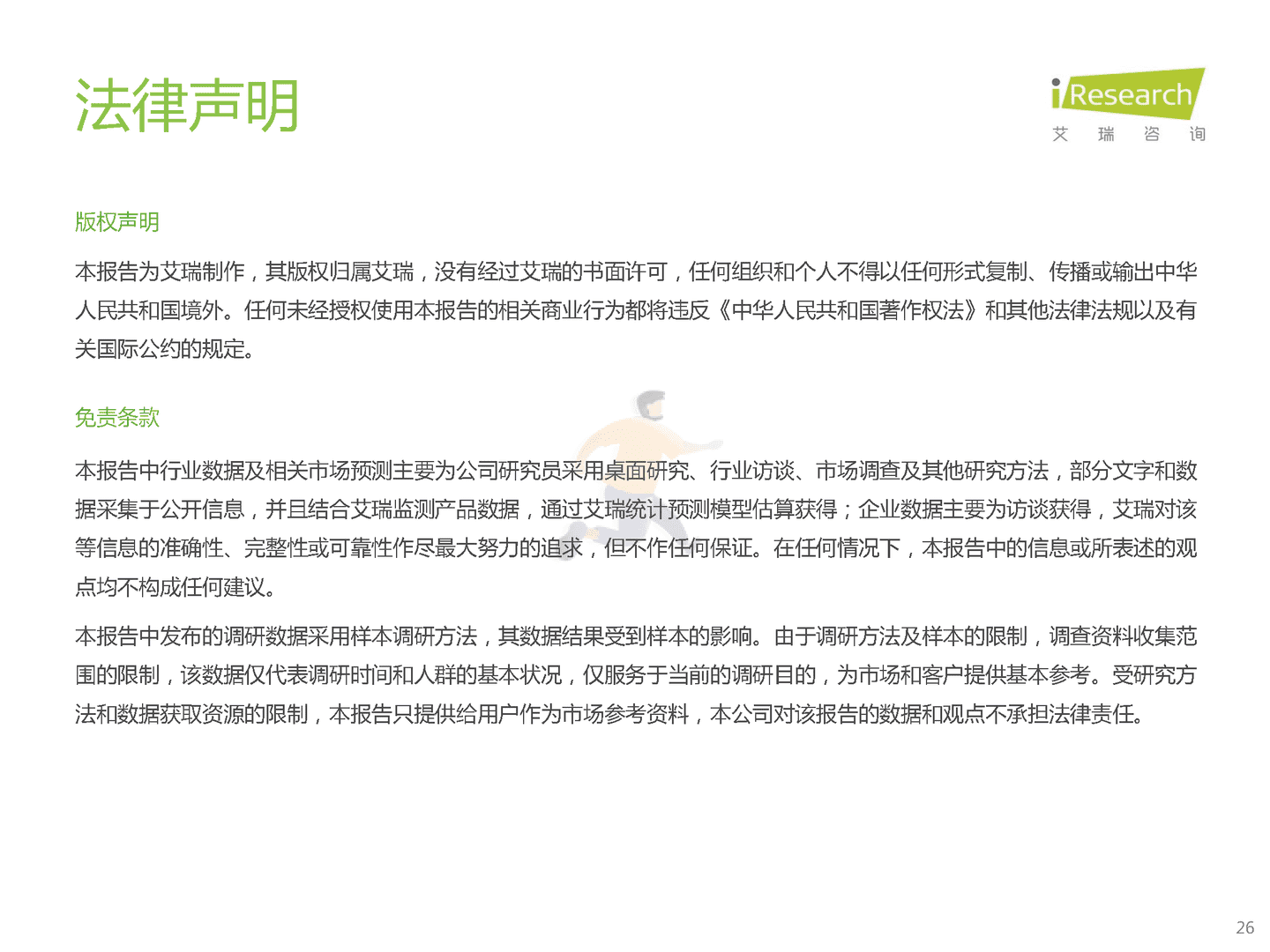 酒精饮料行业用户洞察报告：白酒、啤酒(图26)