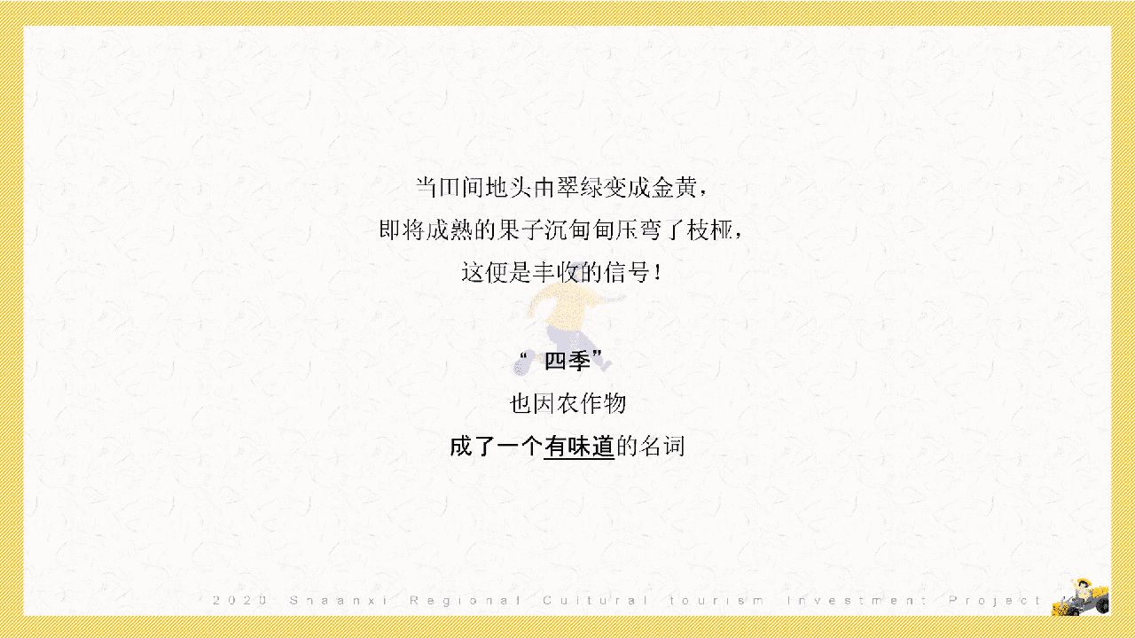 陕西区域特色农产品“一眼长安  百味陕西”整合推广方案(图6)