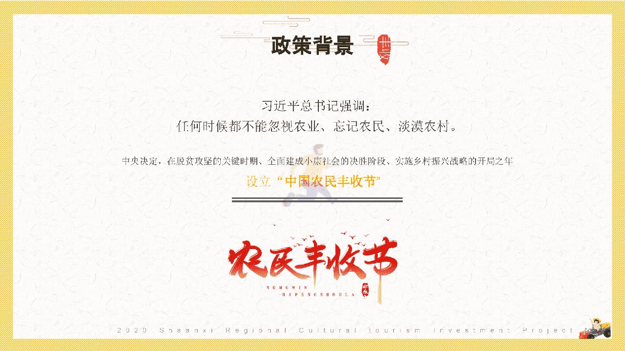 陕西区域特色农产品“一眼长安  百味陕西”整合推广方案(图10)