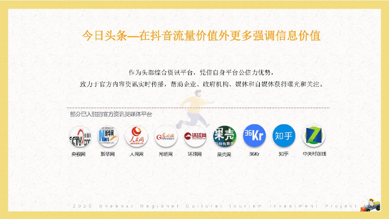 陕西区域特色农产品“一眼长安  百味陕西”整合推广方案(图20)