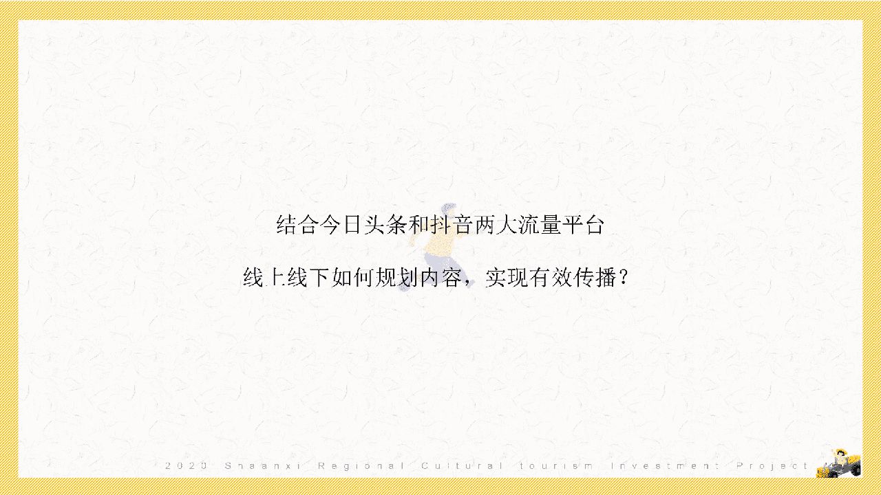 陕西区域特色农产品“一眼长安  百味陕西”整合推广方案(图21)