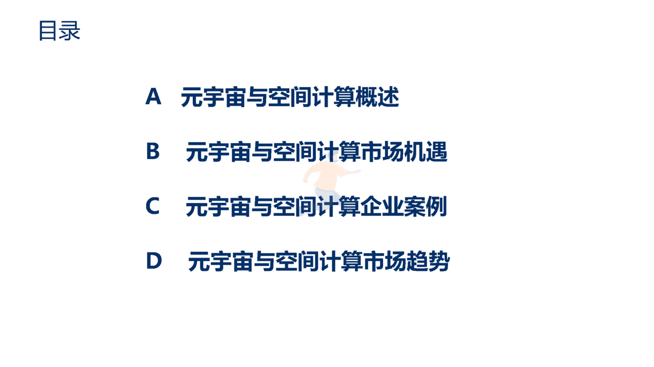 元宇宙与空间计算市场机遇研究报告(图2)