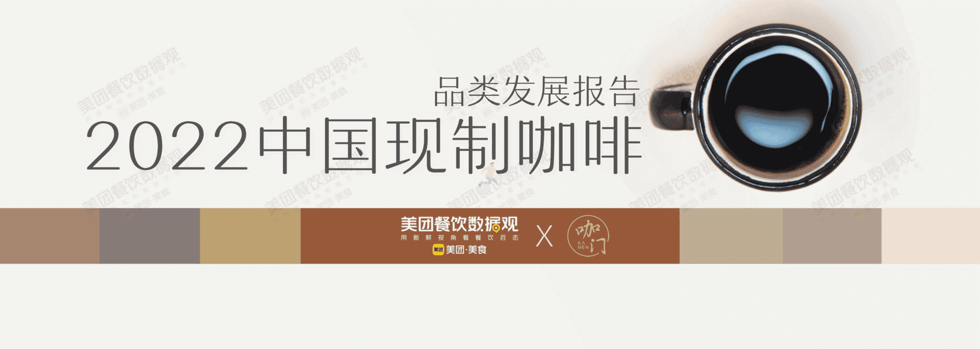 2022中国现制咖啡品类发展报告(图1)