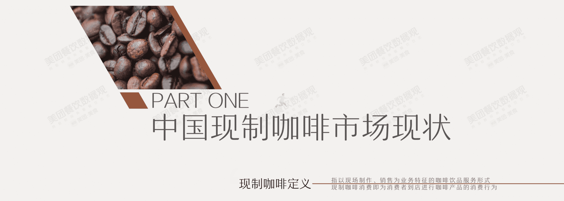 2022中国现制咖啡品类发展报告(图3)