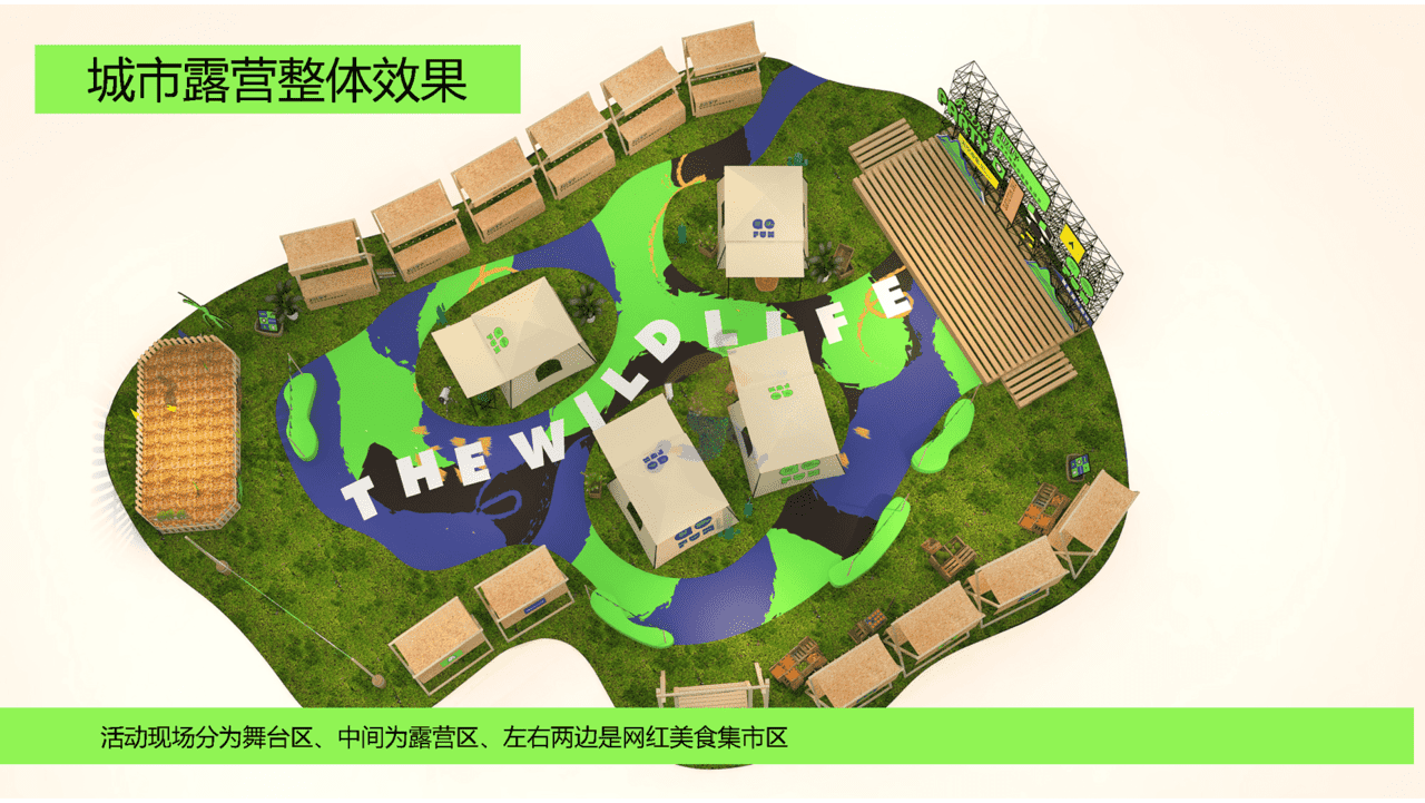 2022城市露营生活节嘉年华狂欢活动策划方案(图14)