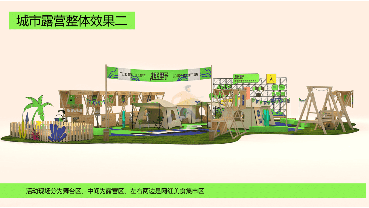 2022城市露营生活节嘉年华狂欢活动策划方案(图13)