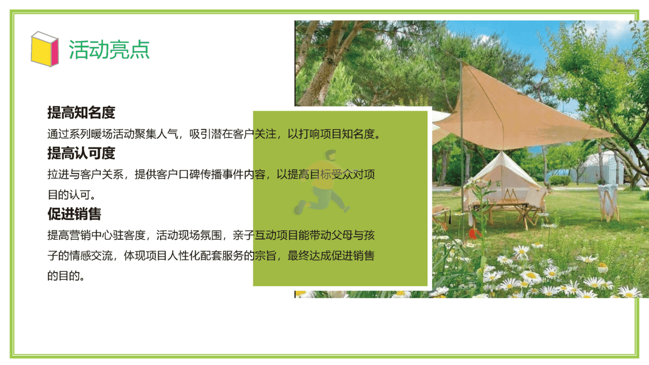 2022城市露营生活节嘉年华狂欢活动策划方案(图7)
