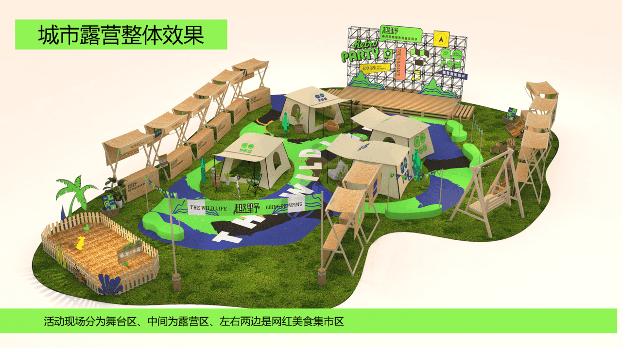 2022城市露营生活节嘉年华狂欢活动策划方案(图12)