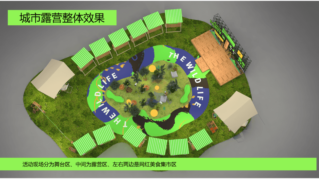 2022城市露营生活节嘉年华狂欢活动策划方案(图15)