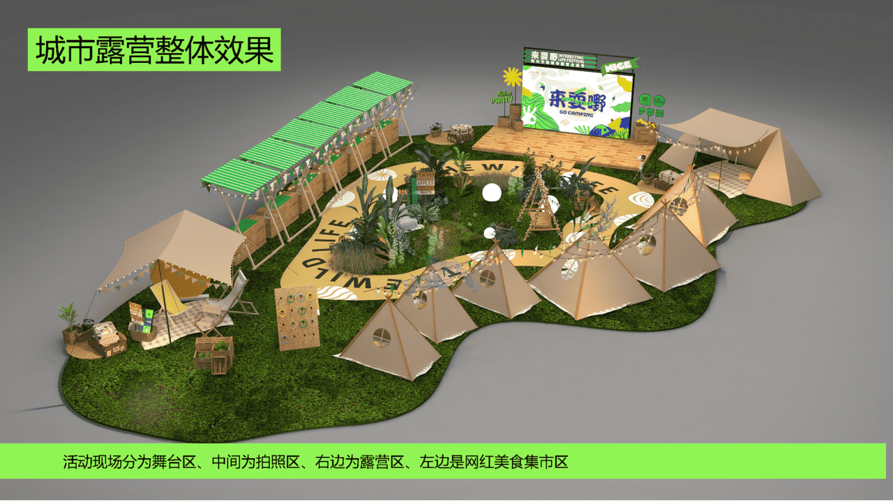 2022城市露营生活节嘉年华狂欢活动策划方案(图17)