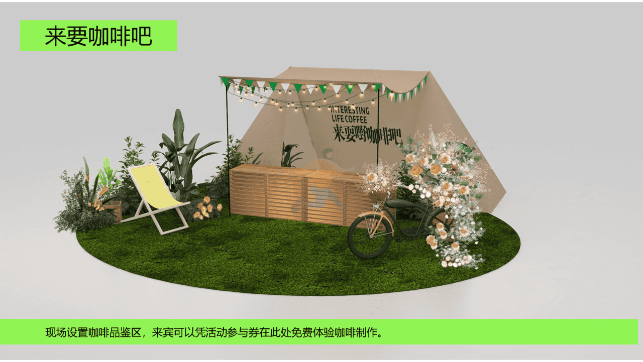 2022城市露营生活节嘉年华狂欢活动策划方案(图19)