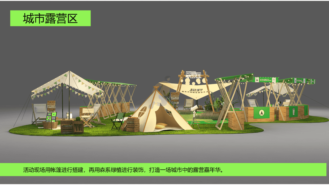 2022城市露营生活节嘉年华狂欢活动策划方案(图18)