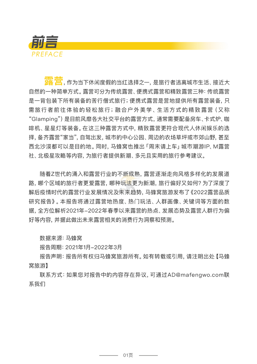 2022露营品质研究报告(图2)