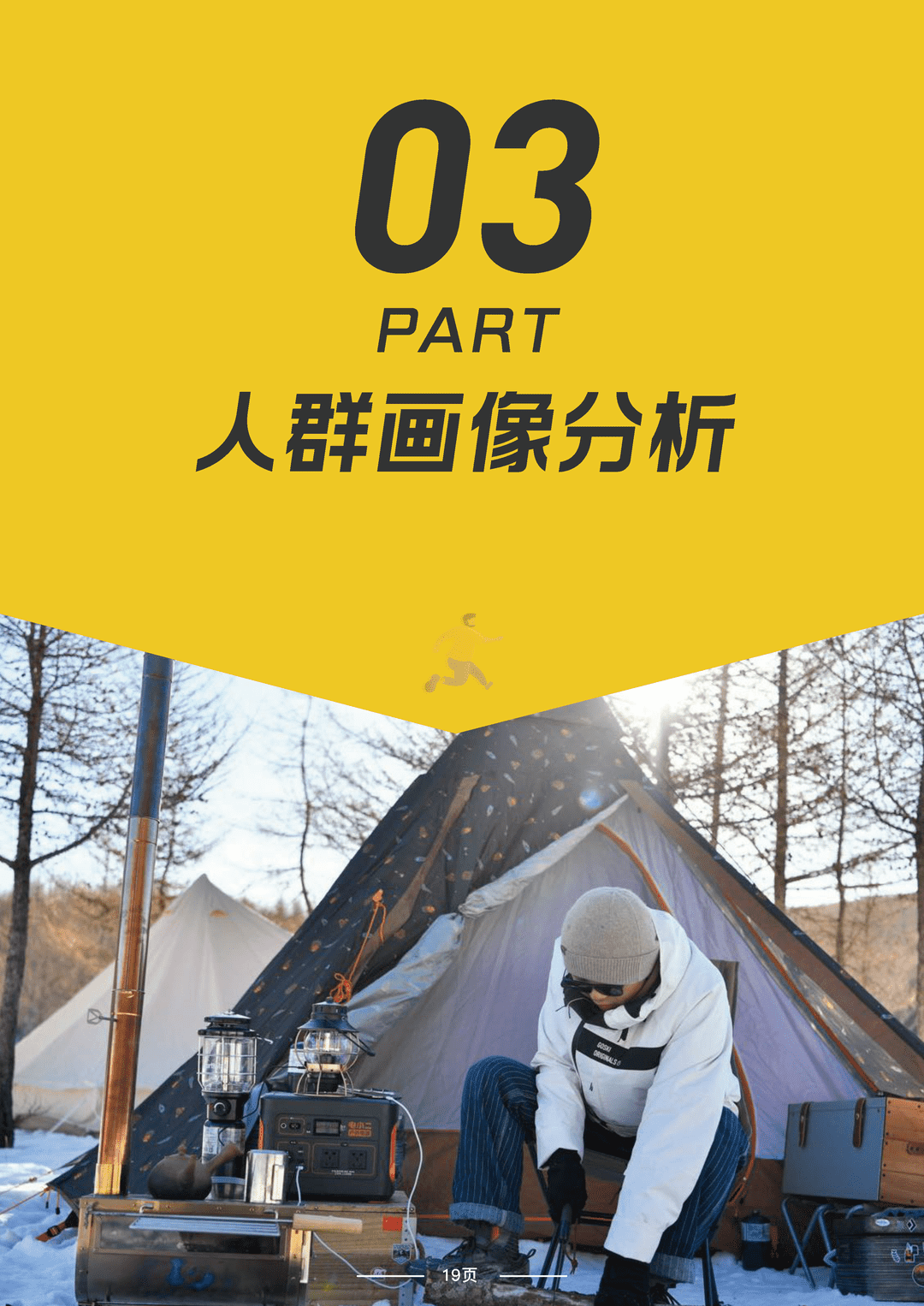 2022露营品质研究报告(图20)