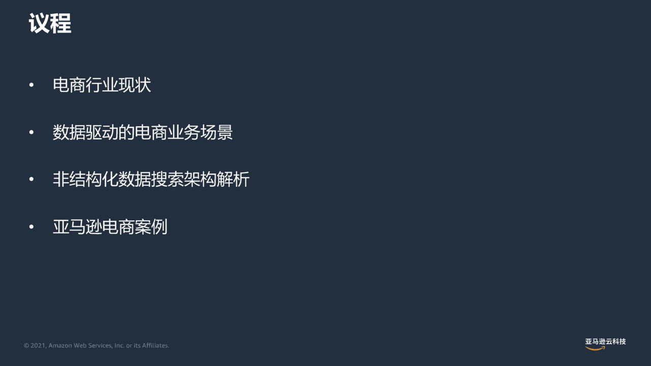 电商零售大数据分析云上实战-亚马逊(图2)