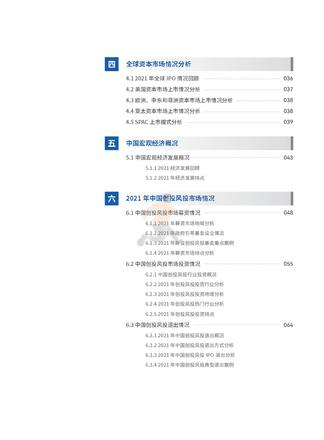 2022年全球创投风投行业年度白皮书(图4)