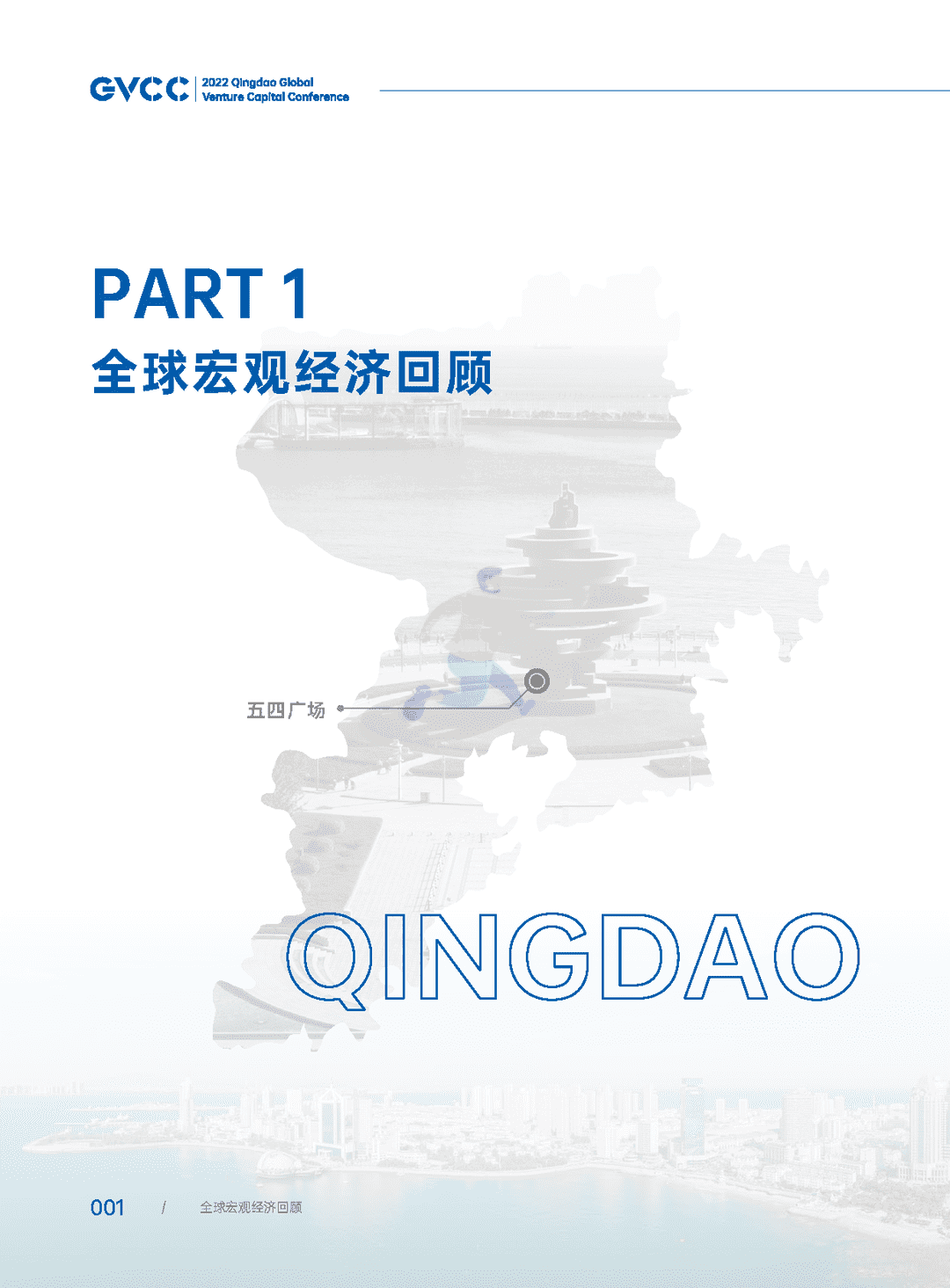 2022年全球创投风投行业年度白皮书(图7)