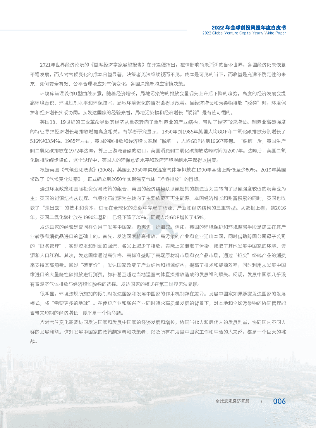 2022年全球创投风投行业年度白皮书(图12)