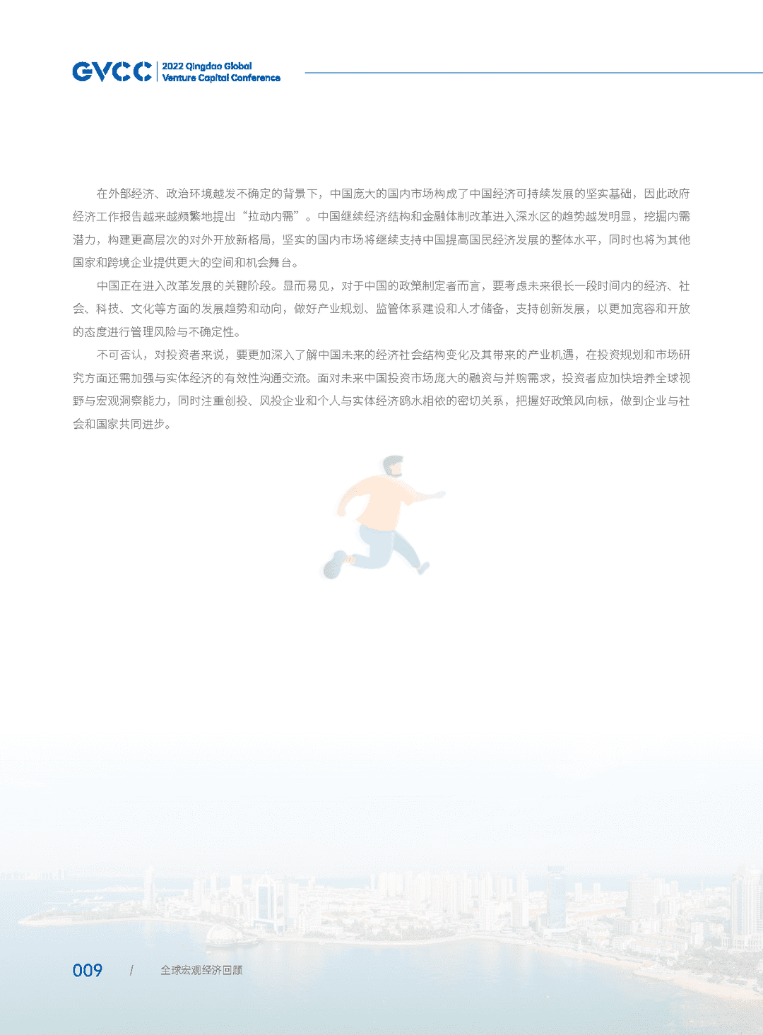 2022年全球创投风投行业年度白皮书(图15)