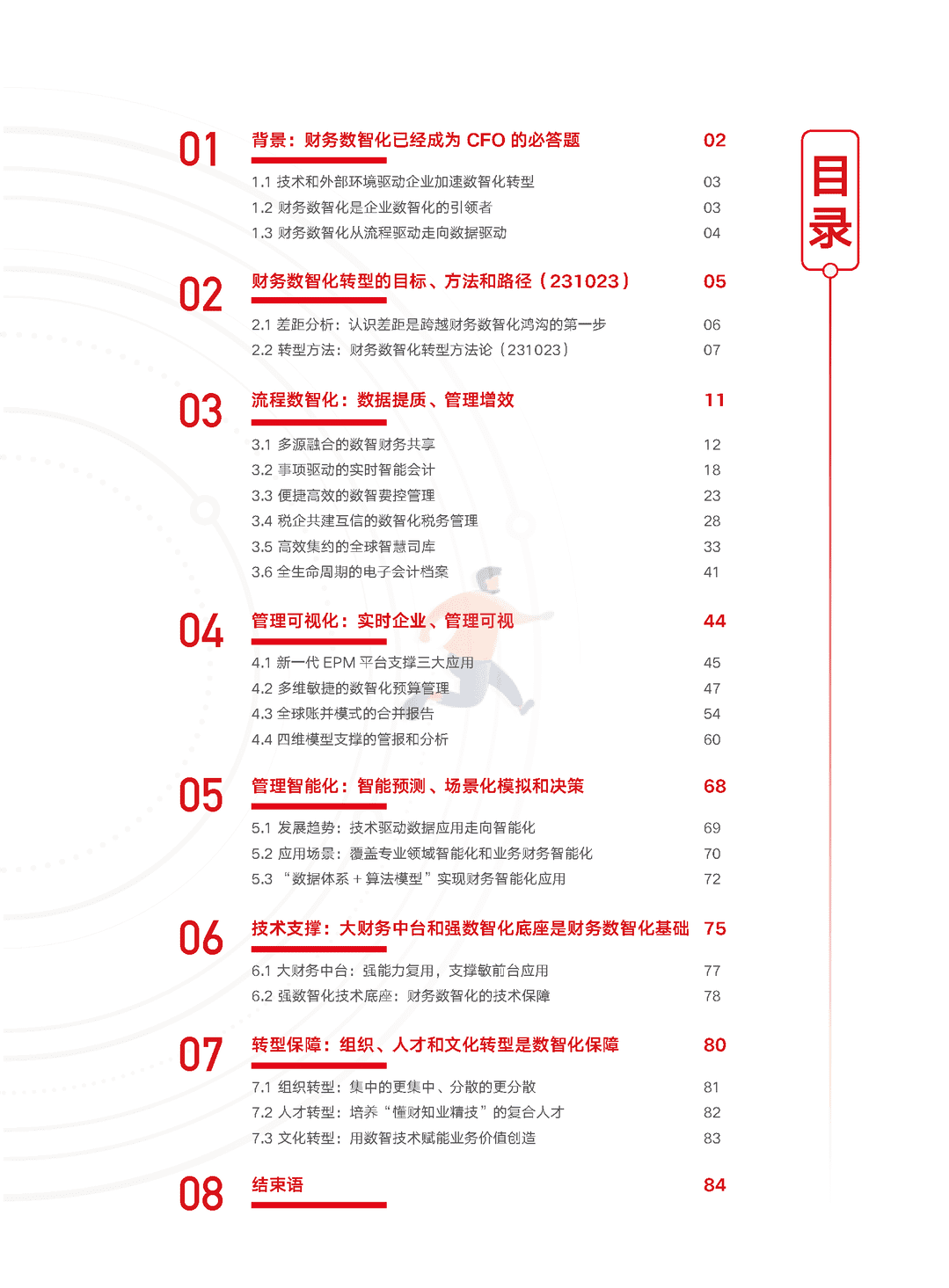 2022年大型企业财务“数智化”转型白皮书(数智化转型方法论)(图2)