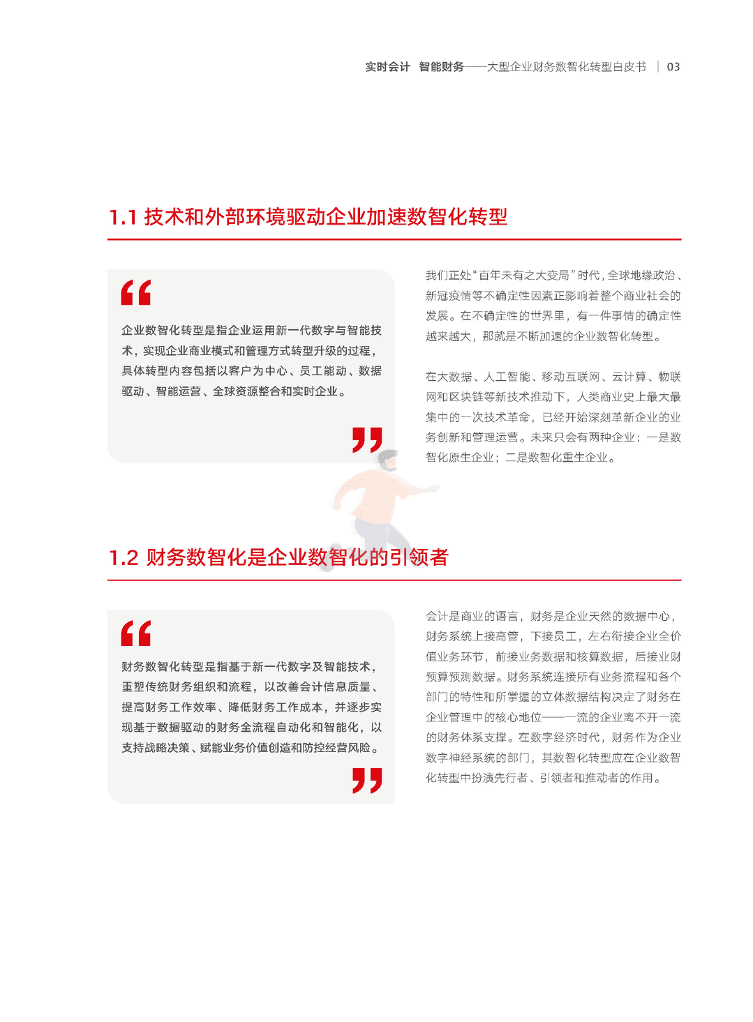2022年大型企业财务“数智化”转型白皮书(数智化转型方法论)(图4)