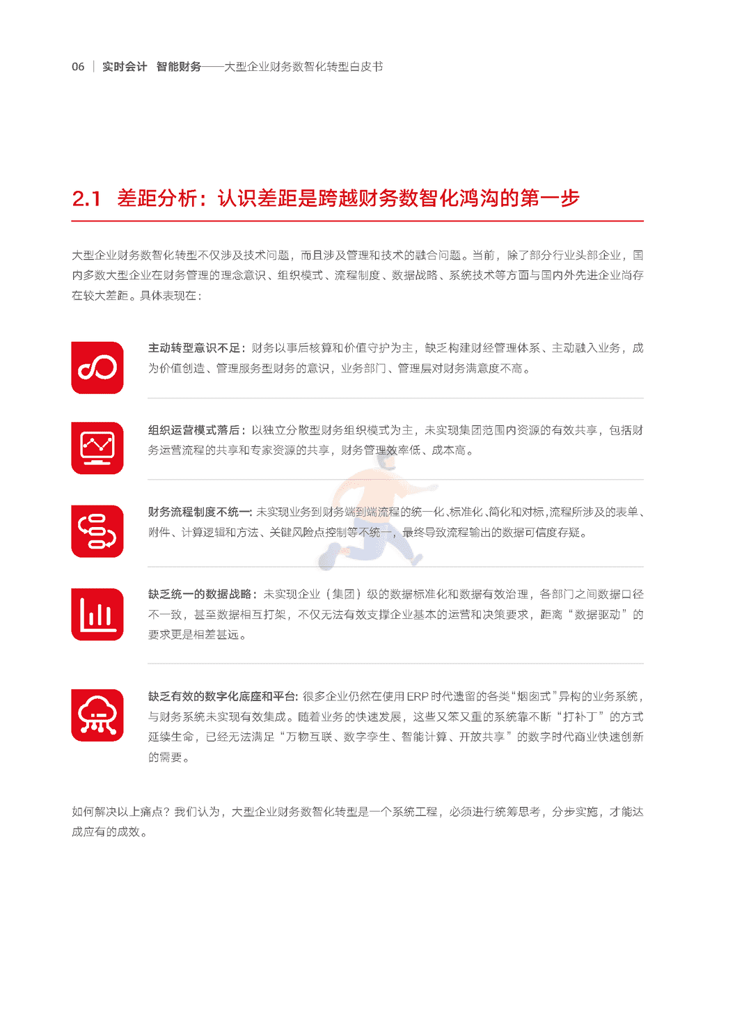 2022年大型企业财务“数智化”转型白皮书(数智化转型方法论)(图7)