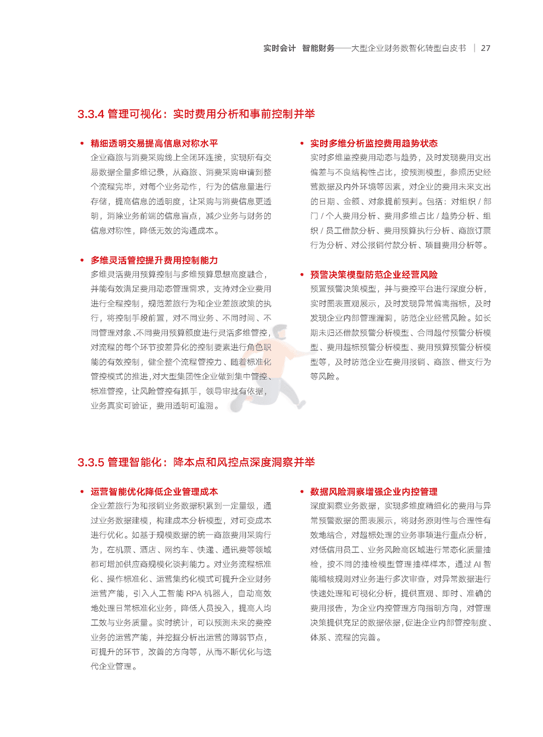 2022年大型企业财务“数智化”转型白皮书(数智化转型方法论)(图28)