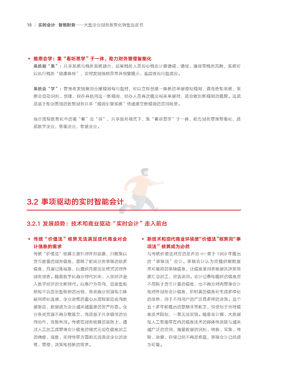 2022年大型企业财务“数智化”转型白皮书(数智化转型方法论)(图19)