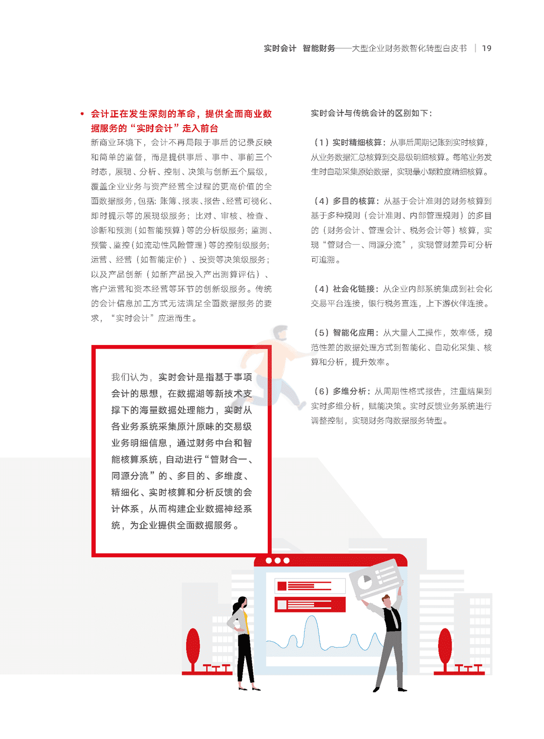2022年大型企业财务“数智化”转型白皮书(数智化转型方法论)(图20)