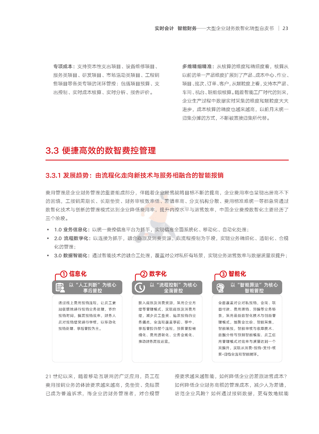 2022年大型企业财务“数智化”转型白皮书(数智化转型方法论)(图24)