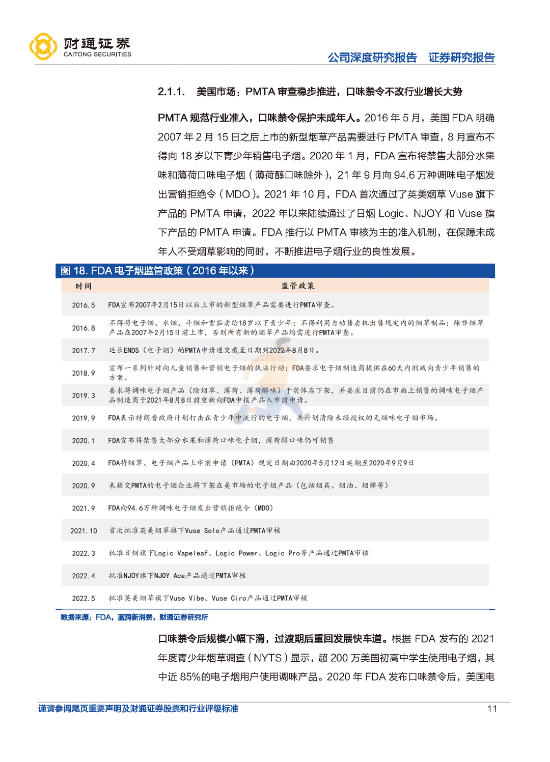 财通证券-思摩尔国际-全球电子烟代工龙头，雾化蓝海任遨游(图11)