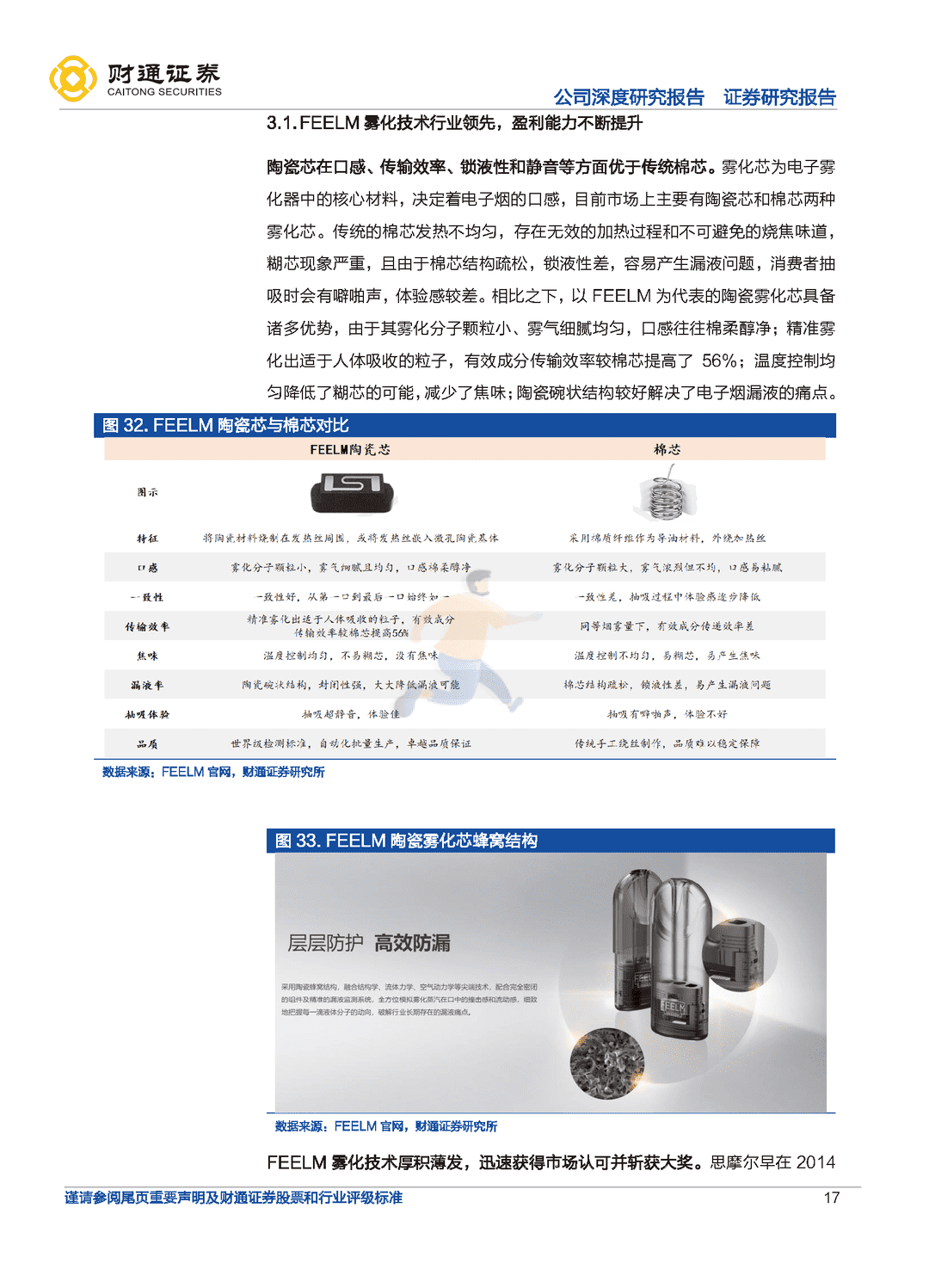 财通证券-思摩尔国际-全球电子烟代工龙头，雾化蓝海任遨游(图17)
