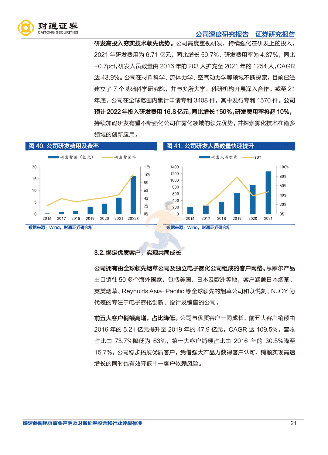 财通证券-思摩尔国际-全球电子烟代工龙头，雾化蓝海任遨游(图21)
